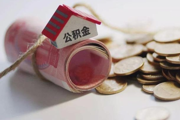 渭南公积金贷款房产解押（公积金房贷解押手续怎么办理）